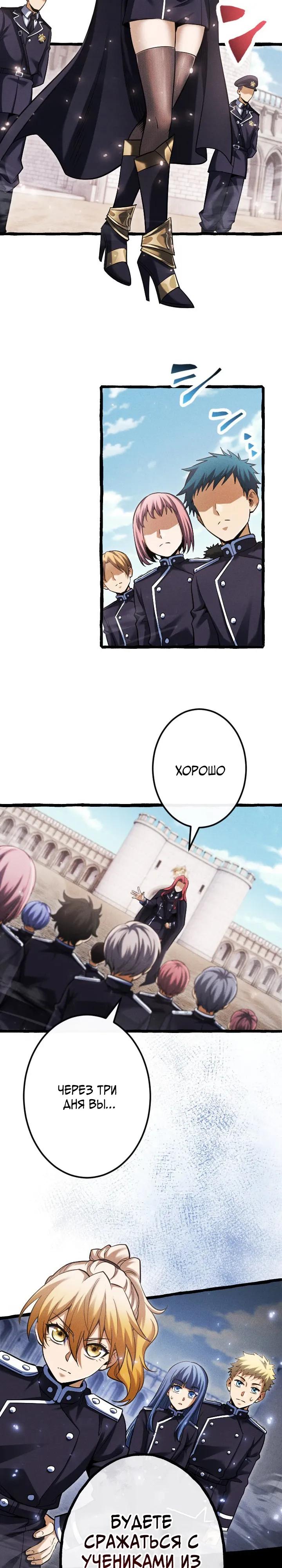 Манга Возвращение первого главы: cильнейший в истории перерождается в потомка через 1000 лет - Глава 18 Страница 21