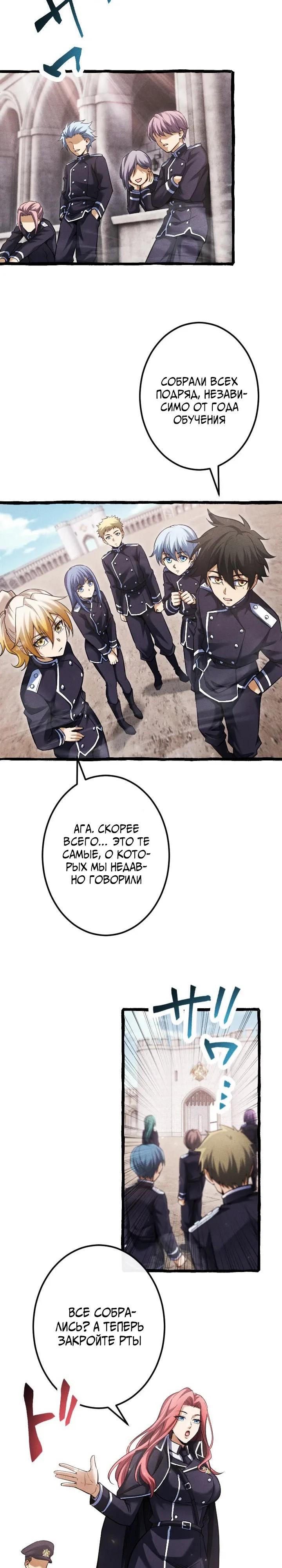 Манга Возвращение первого главы: cильнейший в истории перерождается в потомка через 1000 лет - Глава 18 Страница 20