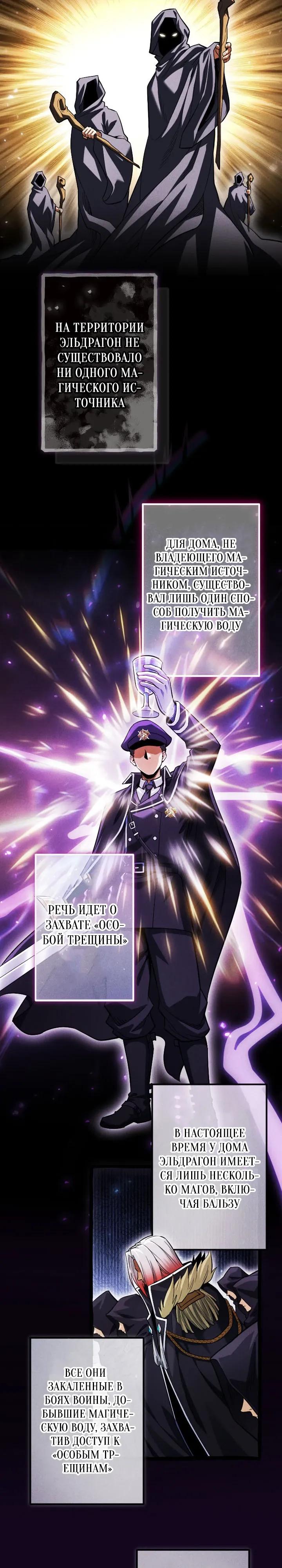 Манга Возвращение первого главы: cильнейший в истории перерождается в потомка через 1000 лет - Глава 18 Страница 4