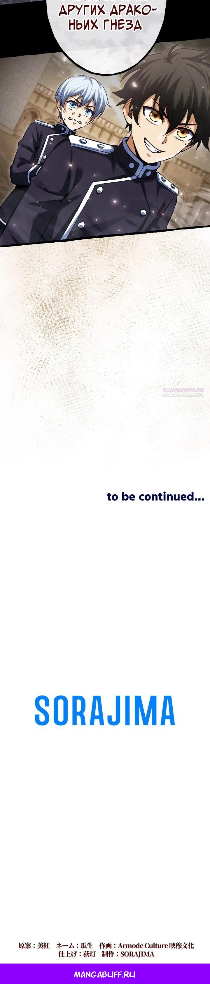 Манга Возвращение первого главы: cильнейший в истории перерождается в потомка через 1000 лет - Глава 18 Страница 22