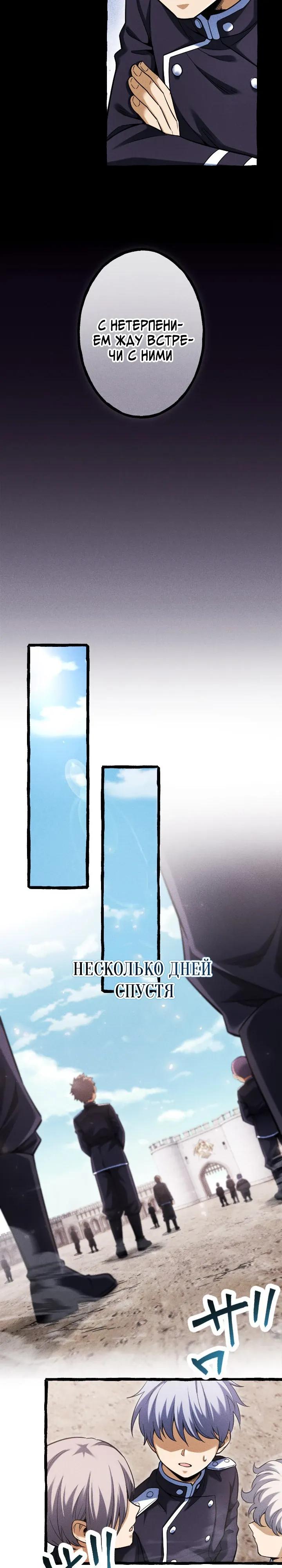 Манга Возвращение первого главы: cильнейший в истории перерождается в потомка через 1000 лет - Глава 18 Страница 19