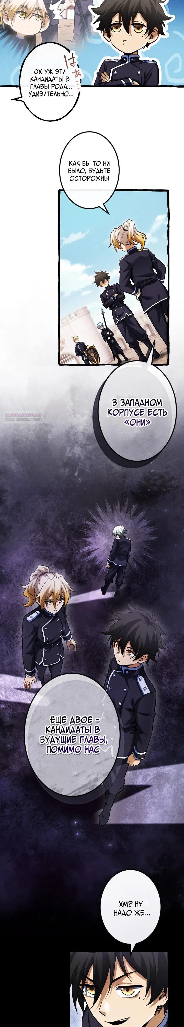 Манга Возвращение первого главы: cильнейший в истории перерождается в потомка через 1000 лет - Глава 18 Страница 18