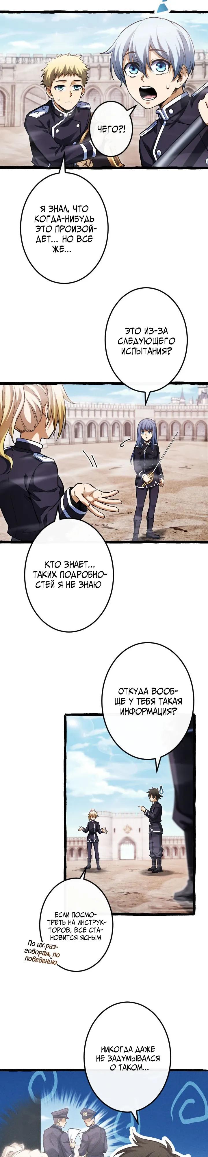 Манга Возвращение первого главы: cильнейший в истории перерождается в потомка через 1000 лет - Глава 18 Страница 17