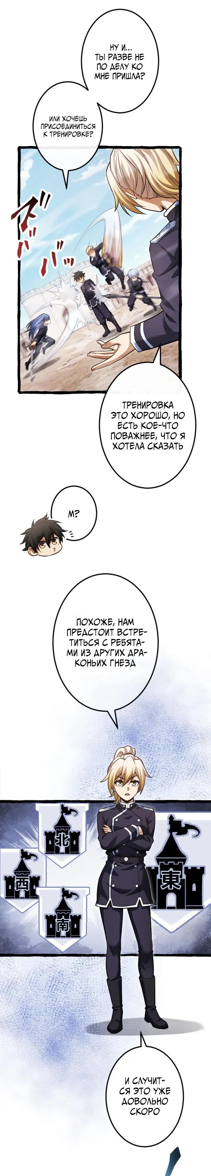 Манга Возвращение первого главы: cильнейший в истории перерождается в потомка через 1000 лет - Глава 18 Страница 16