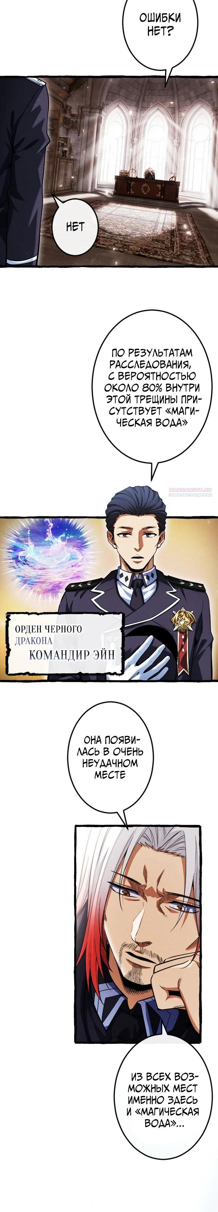 Манга Возвращение первого главы: cильнейший в истории перерождается в потомка через 1000 лет - Глава 18 Страница 2