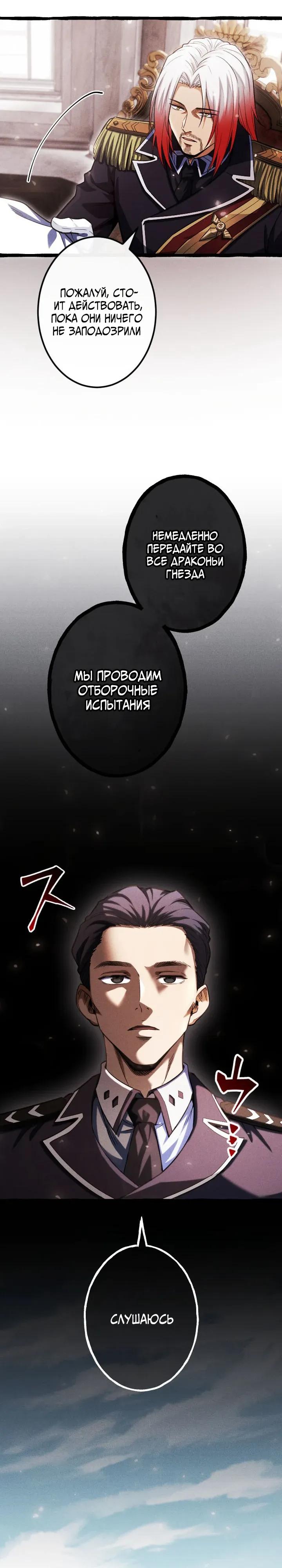 Манга Возвращение первого главы: cильнейший в истории перерождается в потомка через 1000 лет - Глава 18 Страница 8