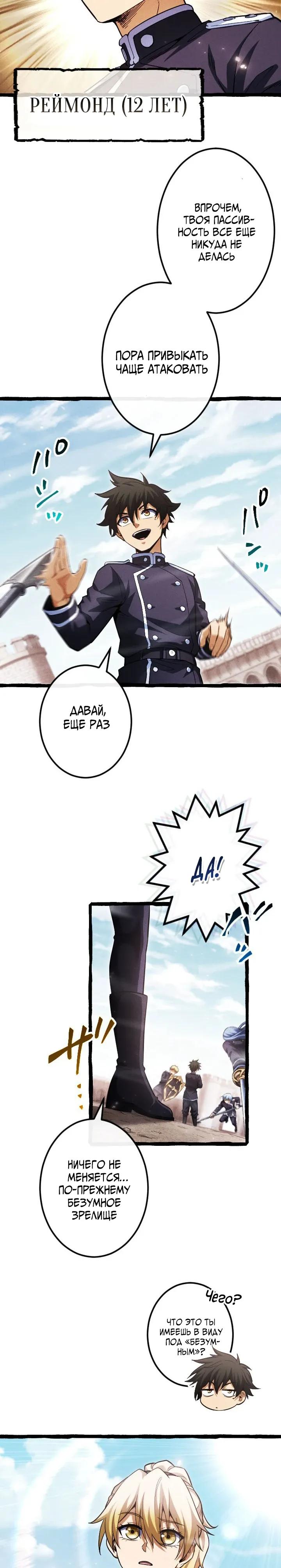 Манга Возвращение первого главы: cильнейший в истории перерождается в потомка через 1000 лет - Глава 18 Страница 12