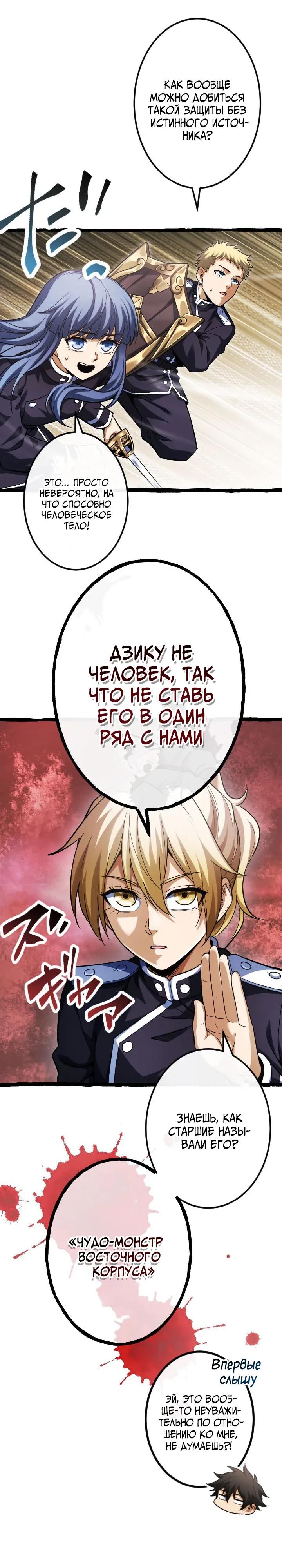 Манга Возвращение первого главы: cильнейший в истории перерождается в потомка через 1000 лет - Глава 18 Страница 15