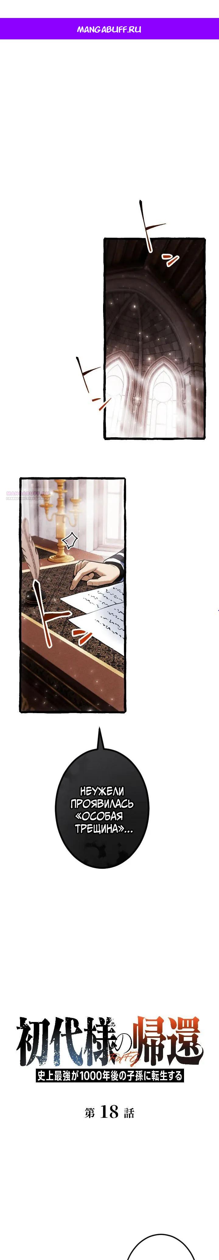 Манга Возвращение первого главы: cильнейший в истории перерождается в потомка через 1000 лет - Глава 18 Страница 1
