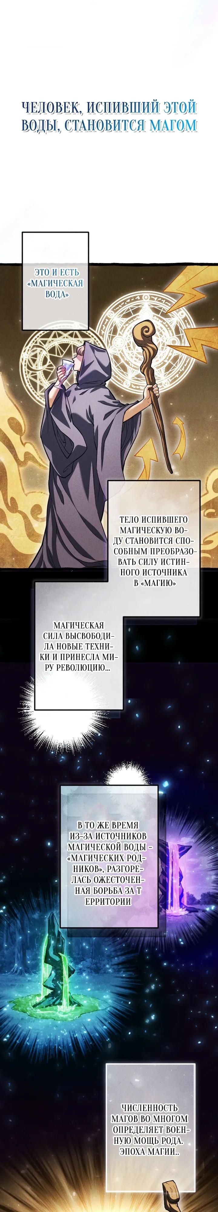 Манга Возвращение первого главы: cильнейший в истории перерождается в потомка через 1000 лет - Глава 18 Страница 3