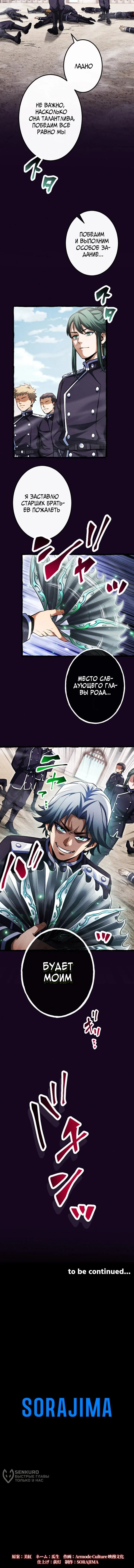 Манга Возвращение первого главы: cильнейший в истории перерождается в потомка через 1000 лет - Глава 20 Страница 42