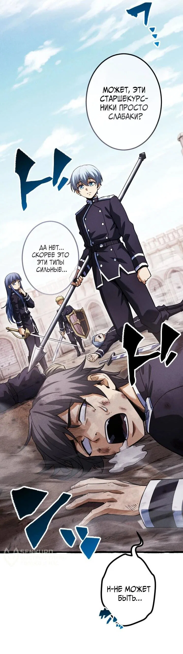 Манга Возвращение первого главы: cильнейший в истории перерождается в потомка через 1000 лет - Глава 20 Страница 9