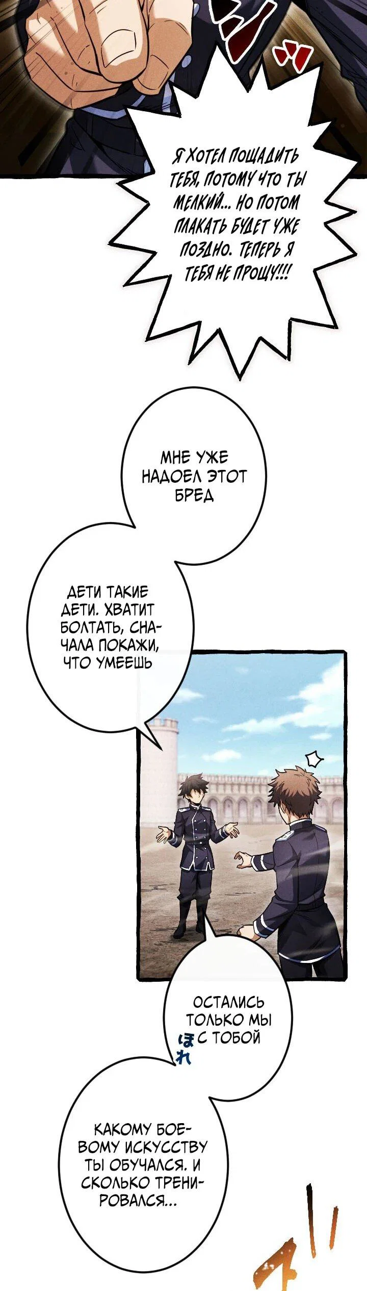 Манга Возвращение первого главы: cильнейший в истории перерождается в потомка через 1000 лет - Глава 20 Страница 22