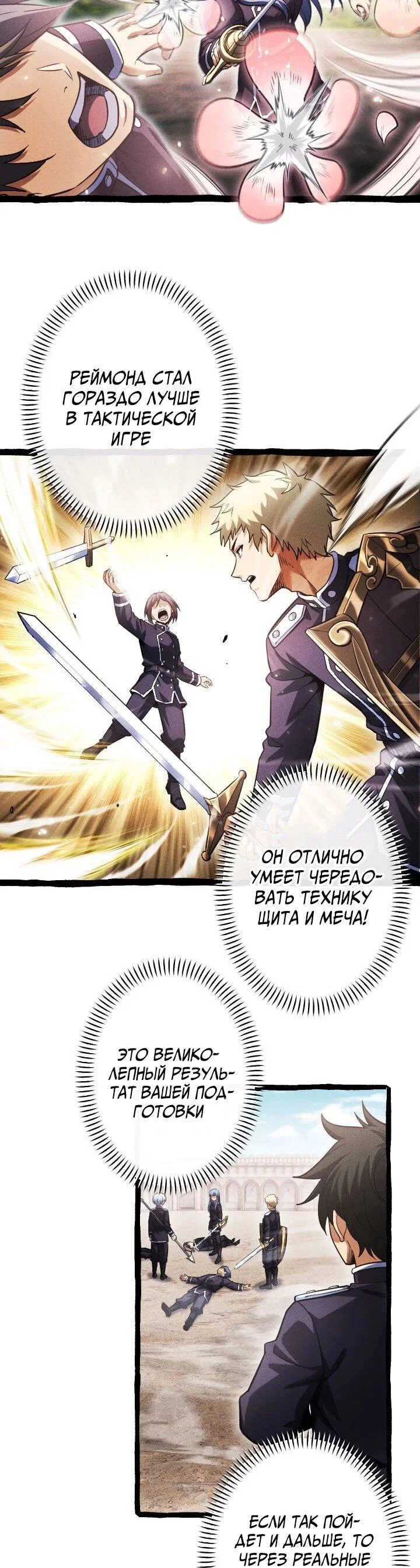 Манга Возвращение первого главы: cильнейший в истории перерождается в потомка через 1000 лет - Глава 20 Страница 12