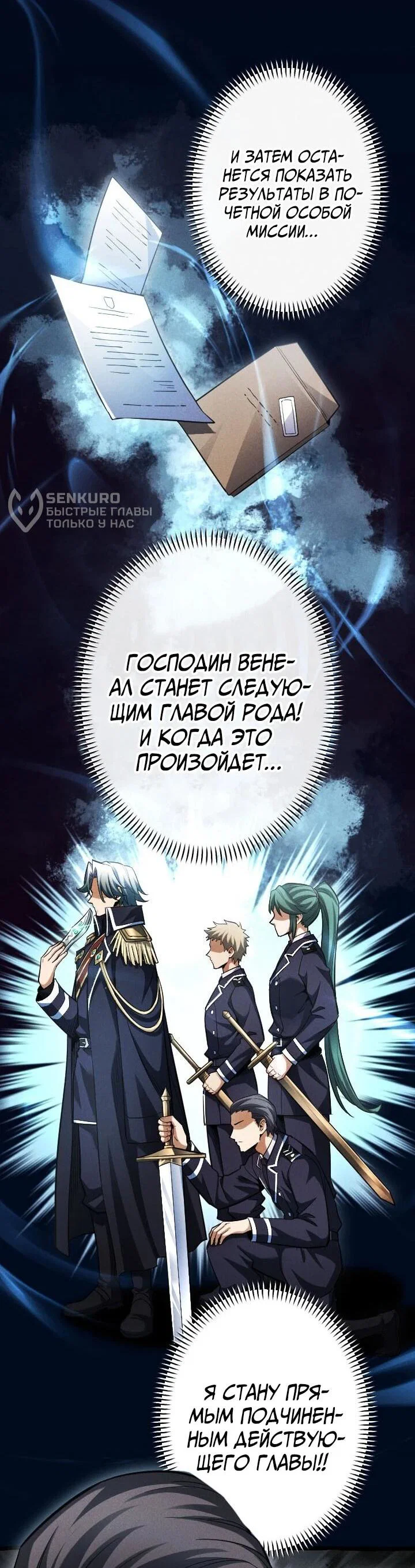 Манга Возвращение первого главы: cильнейший в истории перерождается в потомка через 1000 лет - Глава 20 Страница 38