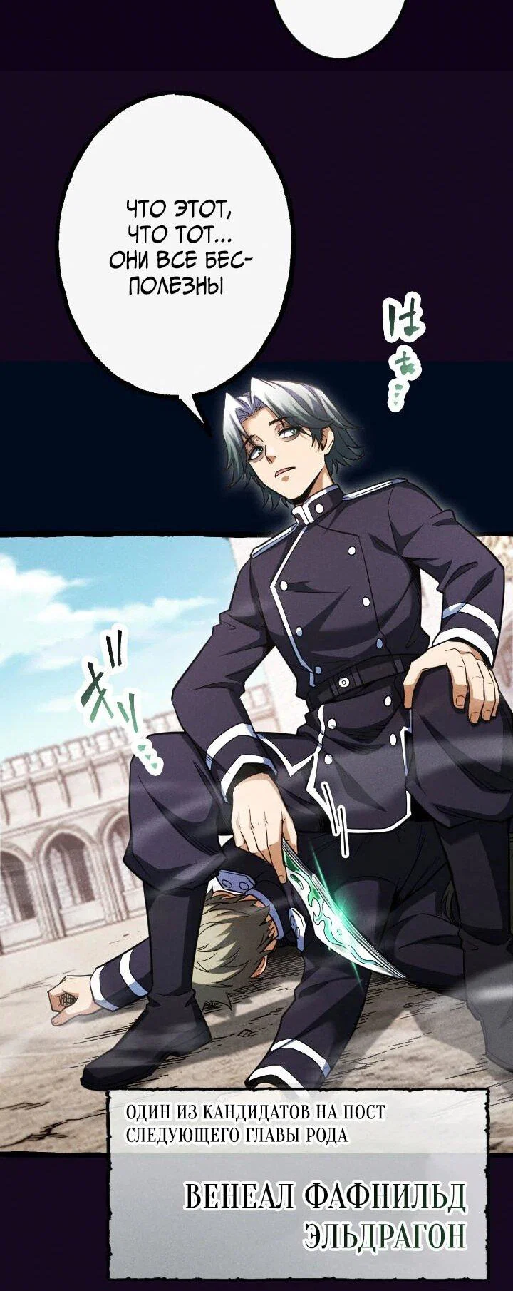 Манга Возвращение первого главы: cильнейший в истории перерождается в потомка через 1000 лет - Глава 20 Страница 31