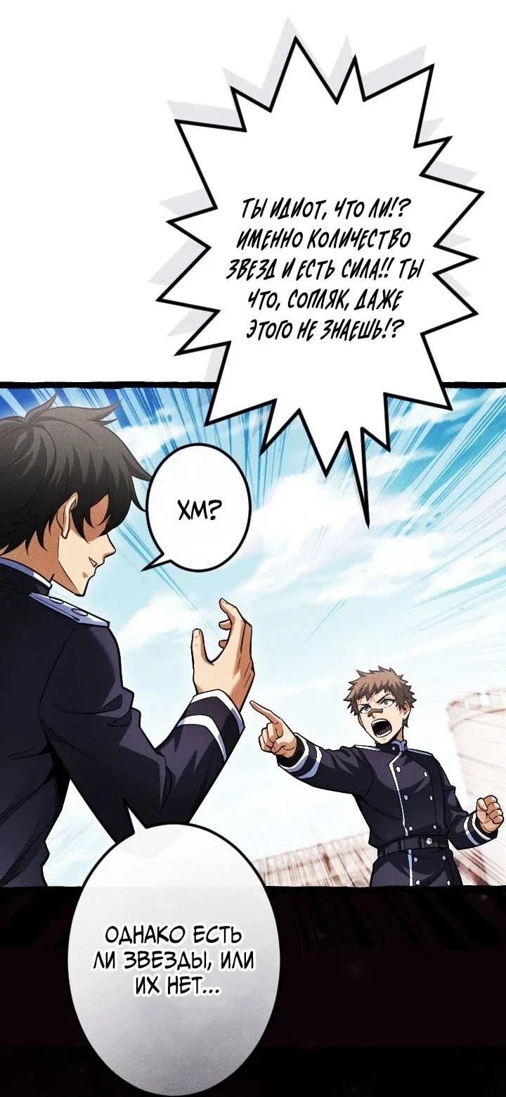 Манга Возвращение первого главы: cильнейший в истории перерождается в потомка через 1000 лет - Глава 20 Страница 18