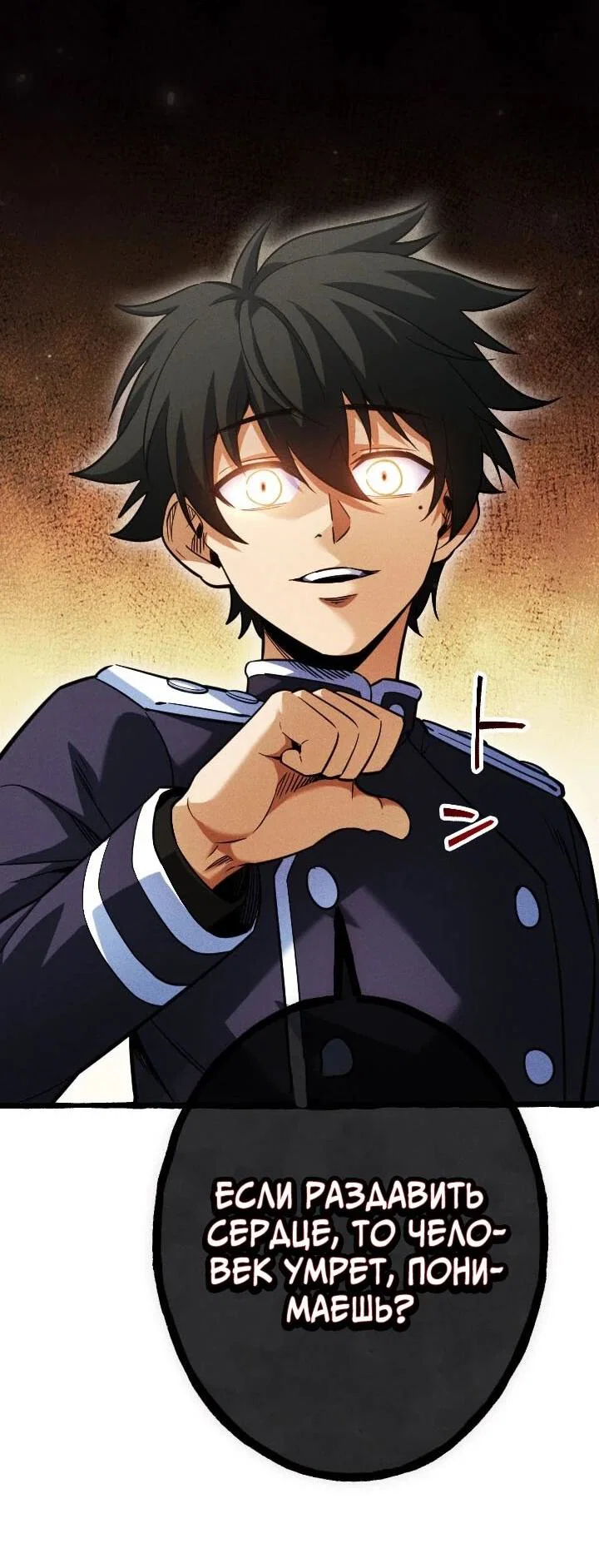 Манга Возвращение первого главы: cильнейший в истории перерождается в потомка через 1000 лет - Глава 20 Страница 19