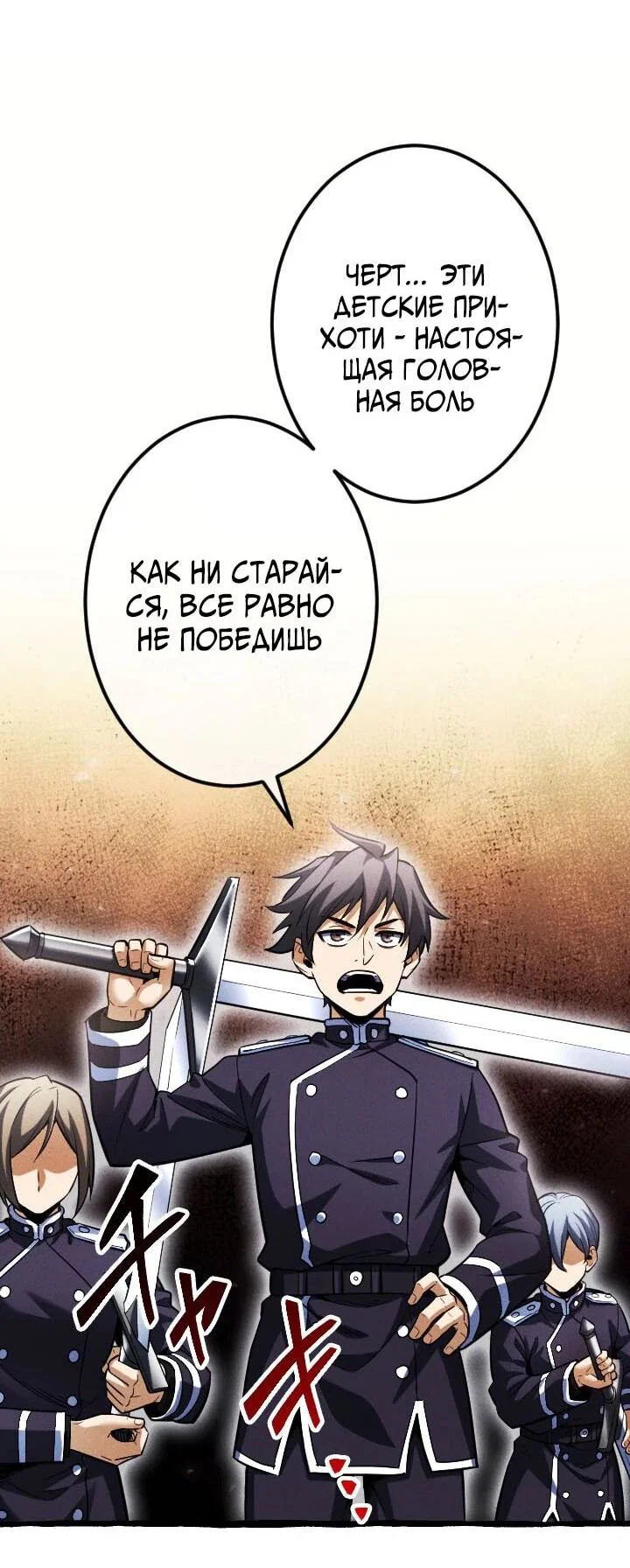 Манга Возвращение первого главы: cильнейший в истории перерождается в потомка через 1000 лет - Глава 20 Страница 2