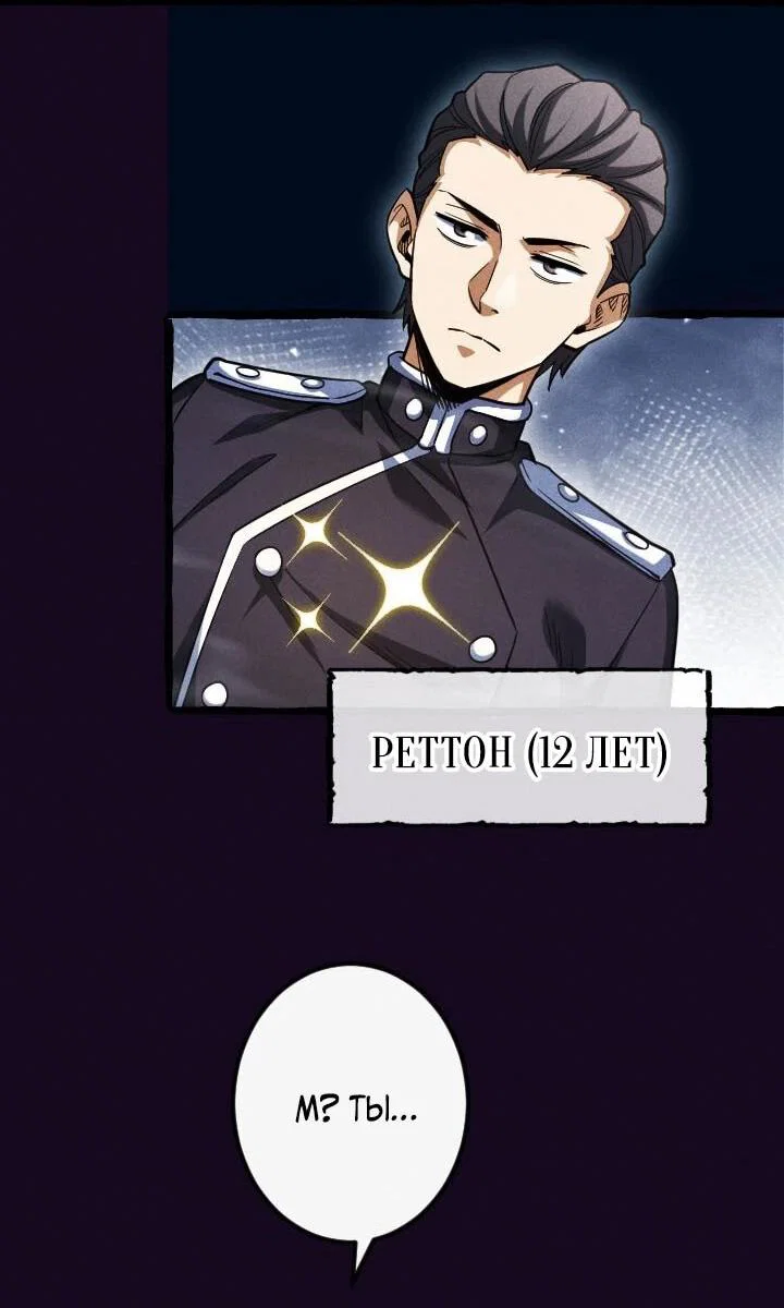 Манга Возвращение первого главы: cильнейший в истории перерождается в потомка через 1000 лет - Глава 20 Страница 33