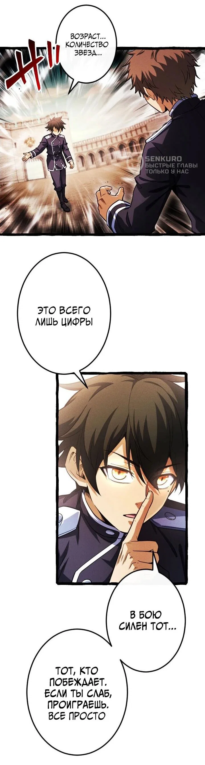 Манга Возвращение первого главы: cильнейший в истории перерождается в потомка через 1000 лет - Глава 20 Страница 17