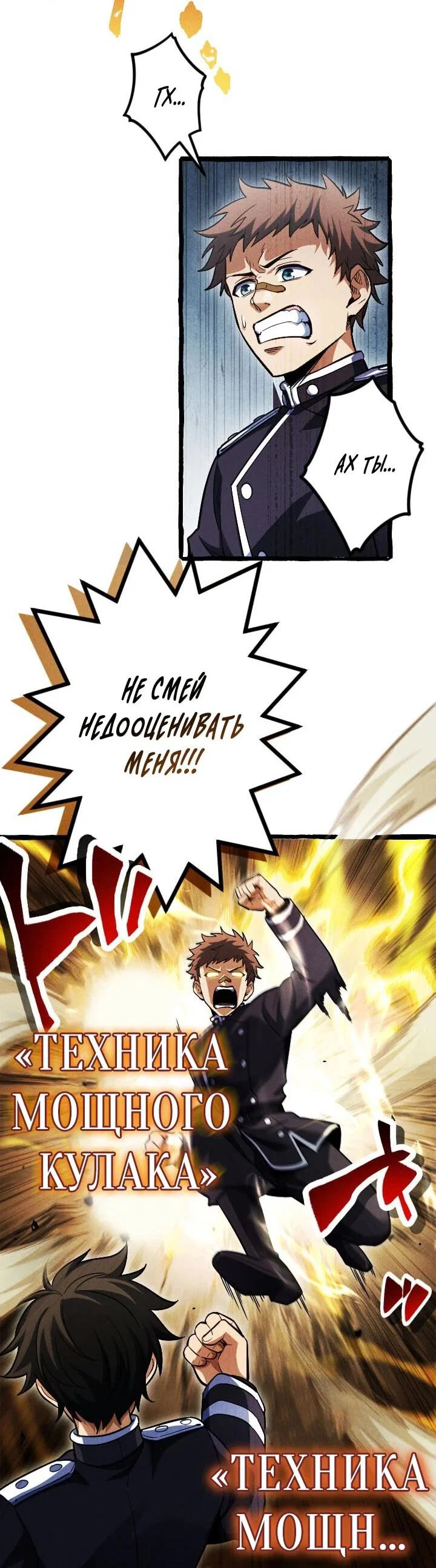 Манга Возвращение первого главы: cильнейший в истории перерождается в потомка через 1000 лет - Глава 20 Страница 24