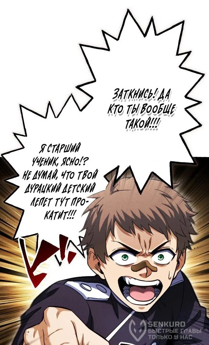 Манга Возвращение первого главы: cильнейший в истории перерождается в потомка через 1000 лет - Глава 20 Страница 21