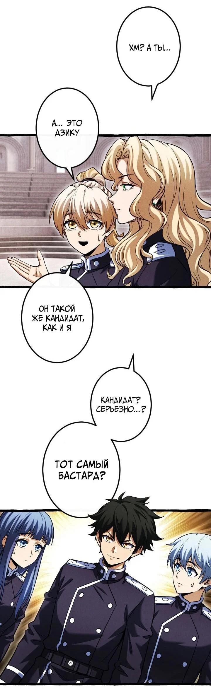 Манга Возвращение первого главы: cильнейший в истории перерождается в потомка через 1000 лет - Глава 21 Страница 23