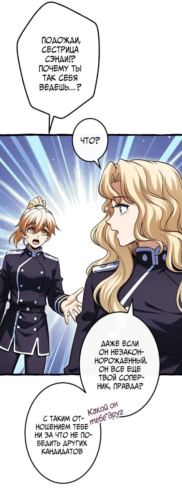 Манга Возвращение первого главы: cильнейший в истории перерождается в потомка через 1000 лет - Глава 21 Страница 25