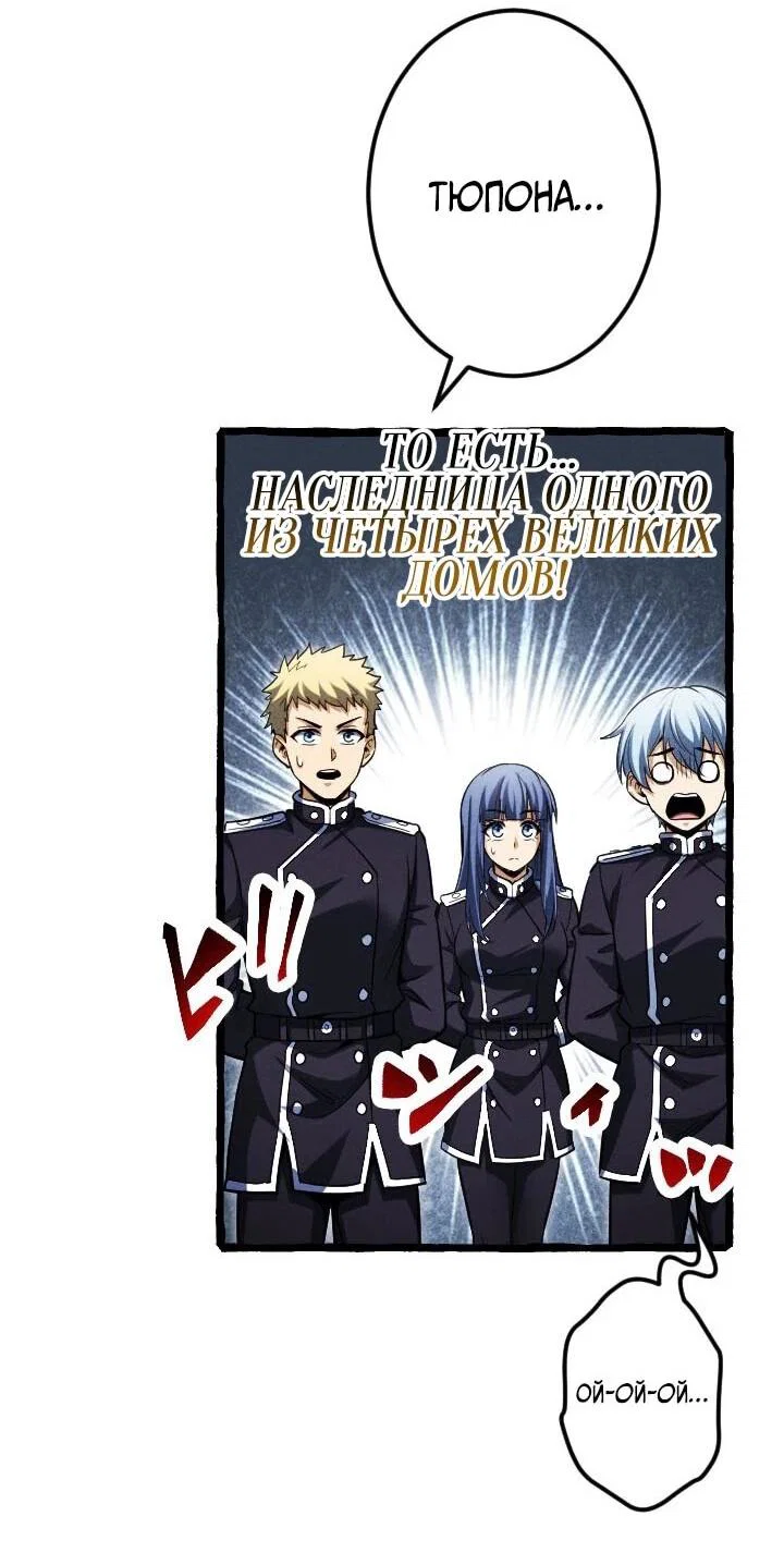 Манга Возвращение первого главы: cильнейший в истории перерождается в потомка через 1000 лет - Глава 21 Страница 18