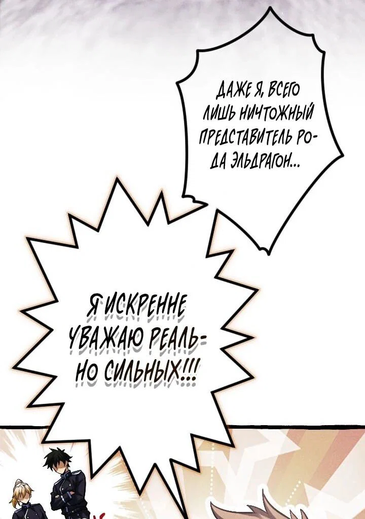 Манга Возвращение первого главы: cильнейший в истории перерождается в потомка через 1000 лет - Глава 21 Страница 10