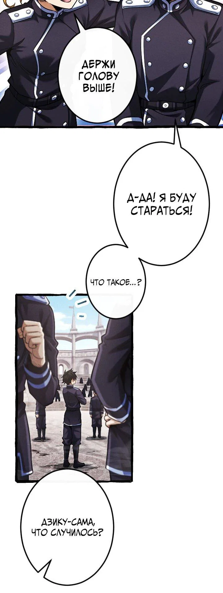 Манга Возвращение первого главы: cильнейший в истории перерождается в потомка через 1000 лет - Глава 21 Страница 6