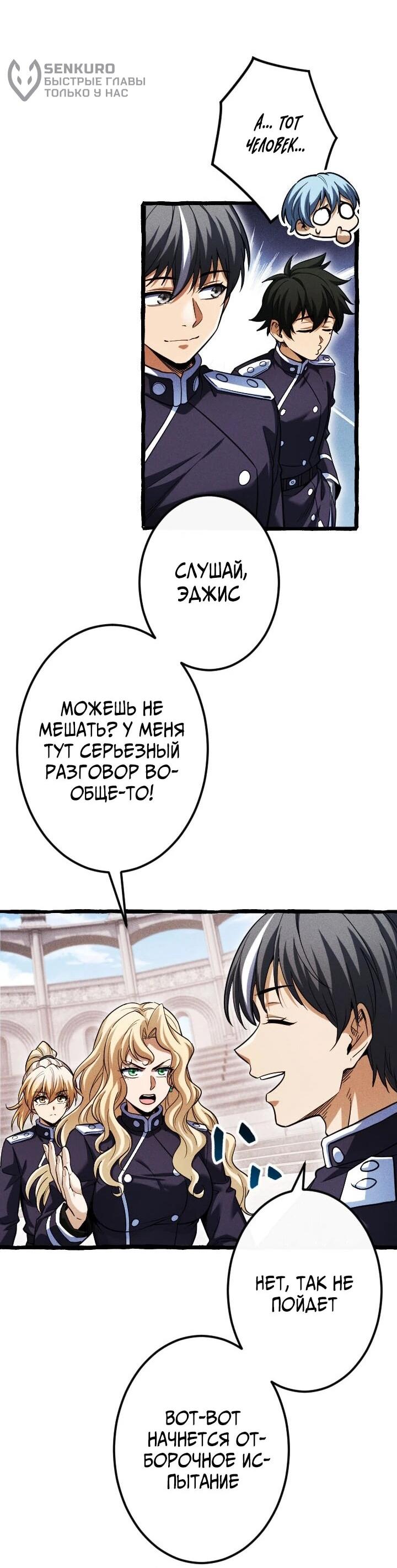 Манга Возвращение первого главы: cильнейший в истории перерождается в потомка через 1000 лет - Глава 21 Страница 30