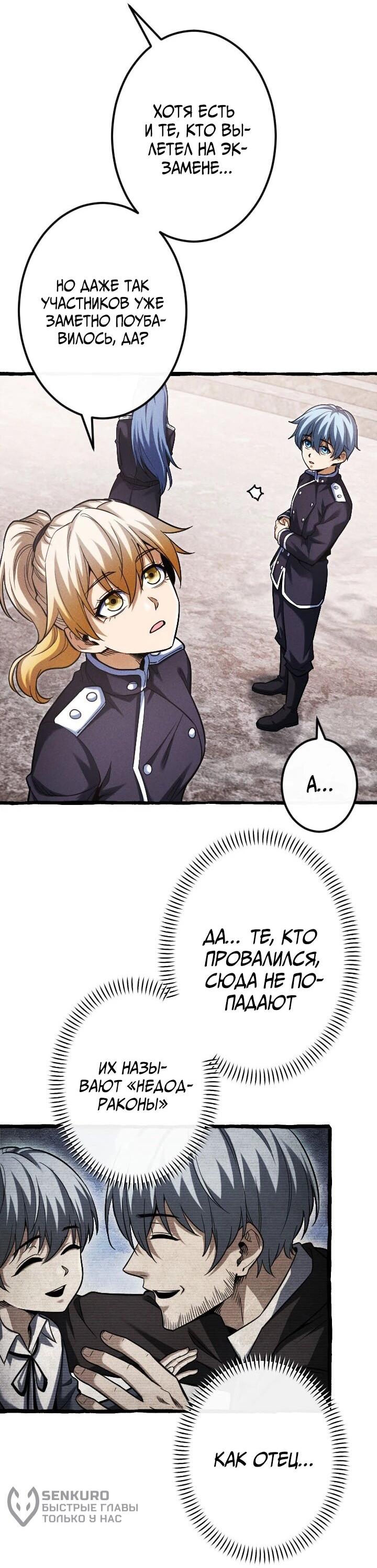 Манга Возвращение первого главы: cильнейший в истории перерождается в потомка через 1000 лет - Глава 21 Страница 4