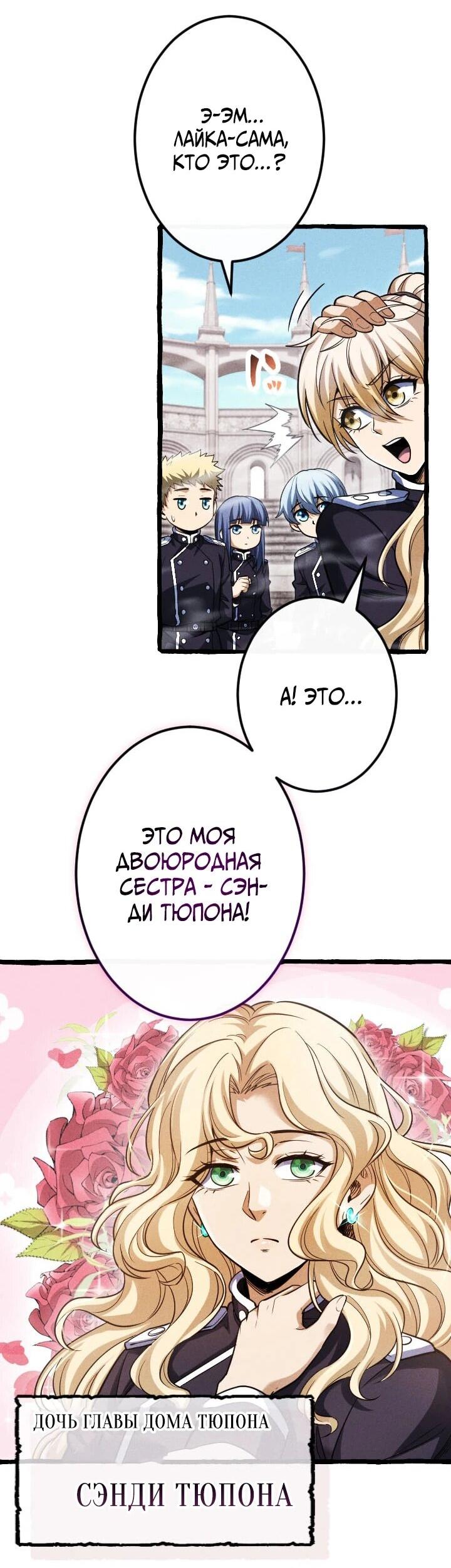 Манга Возвращение первого главы: cильнейший в истории перерождается в потомка через 1000 лет - Глава 21 Страница 17