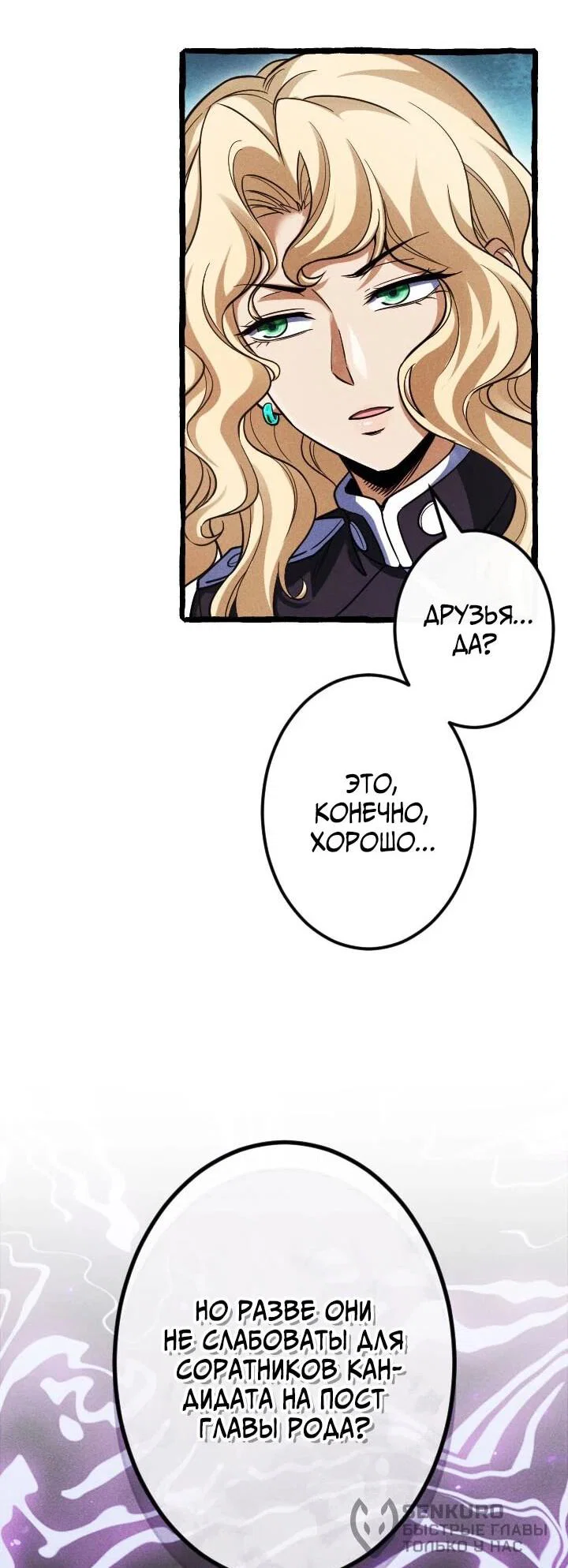 Манга Возвращение первого главы: cильнейший в истории перерождается в потомка через 1000 лет - Глава 21 Страница 20