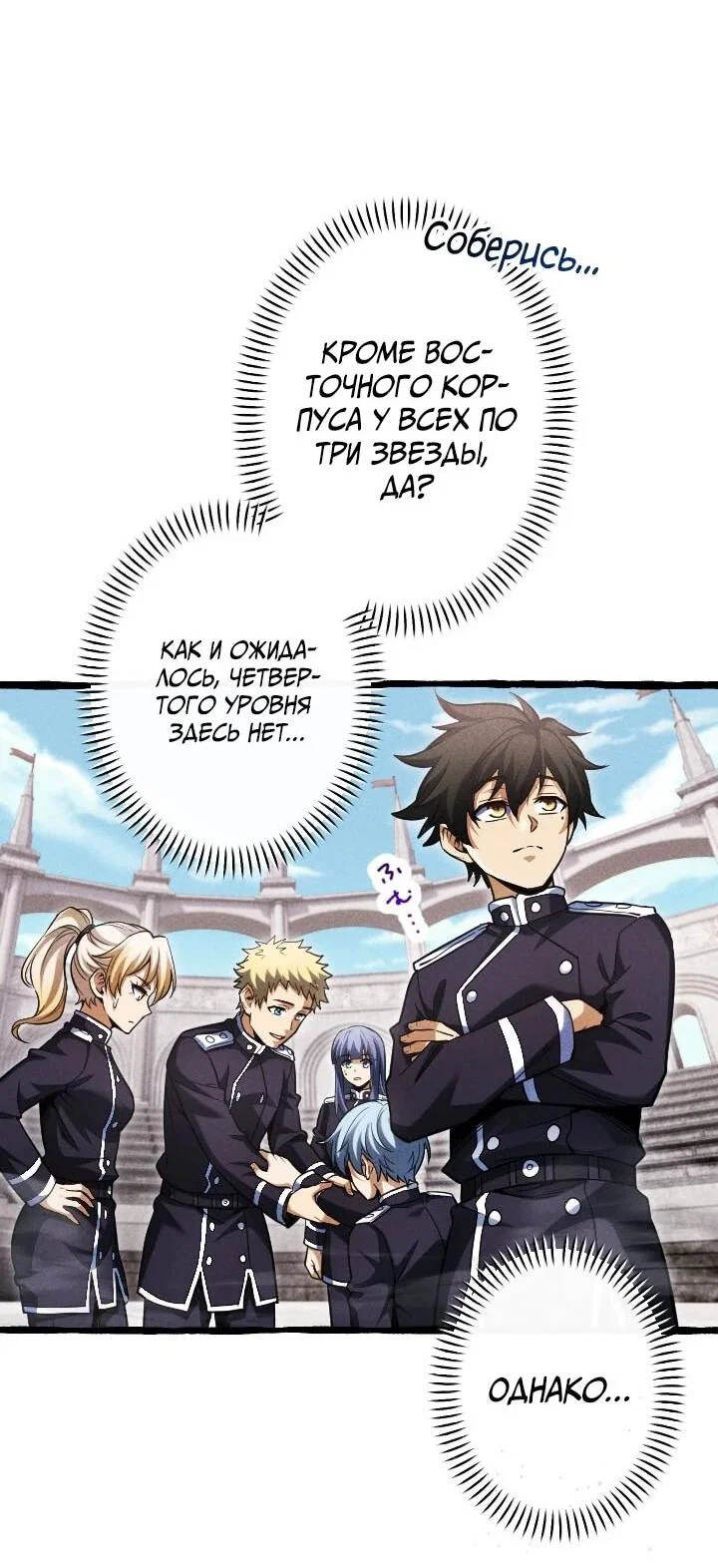 Манга Возвращение первого главы: cильнейший в истории перерождается в потомка через 1000 лет - Глава 21 Страница 12