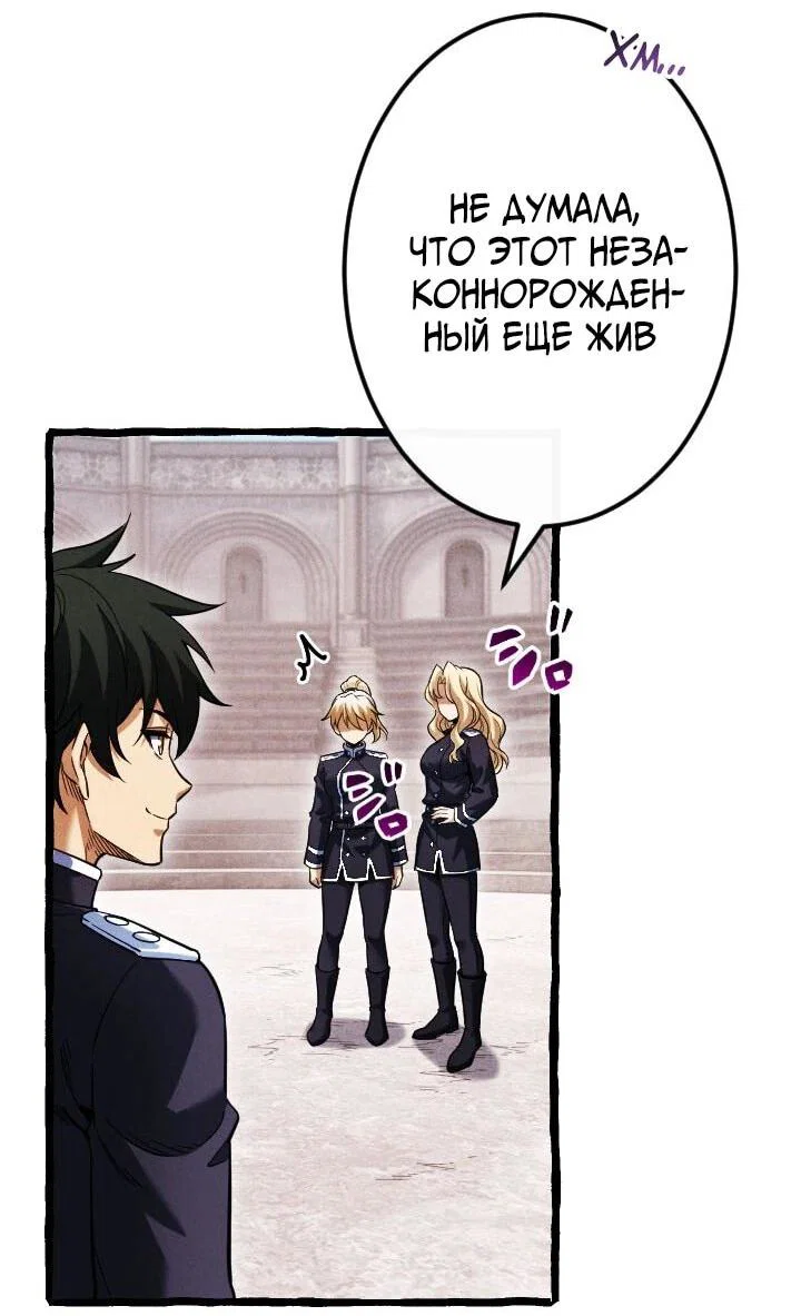 Манга Возвращение первого главы: cильнейший в истории перерождается в потомка через 1000 лет - Глава 21 Страница 24