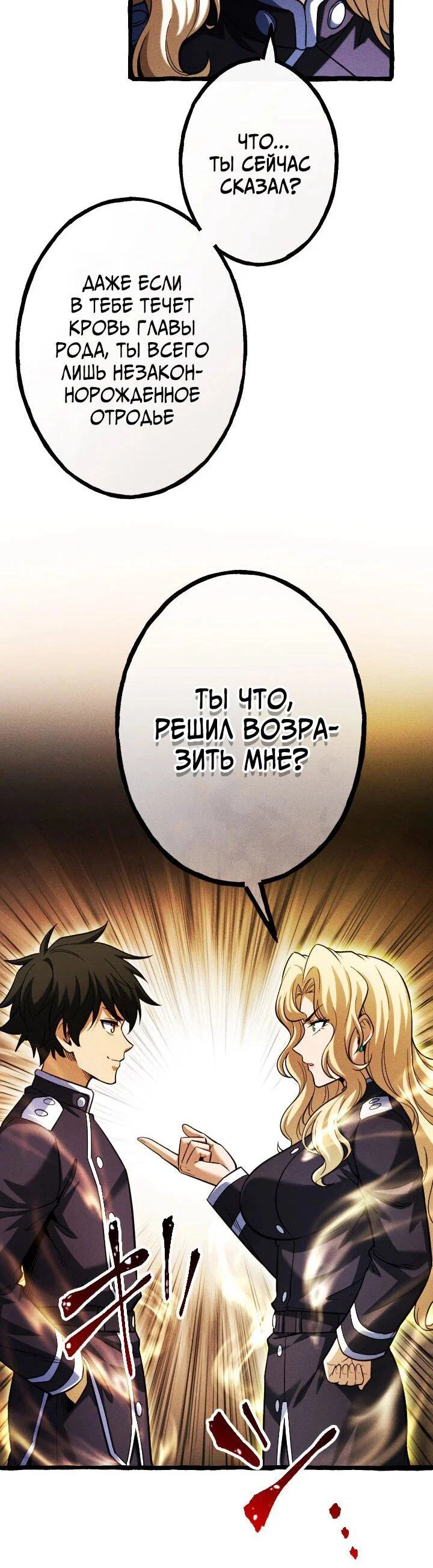 Манга Возвращение первого главы: cильнейший в истории перерождается в потомка через 1000 лет - Глава 21 Страница 27