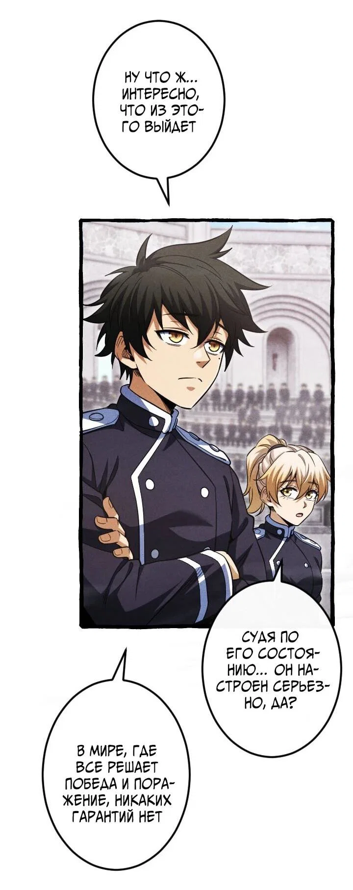 Манга Возвращение первого главы: cильнейший в истории перерождается в потомка через 1000 лет - Глава 23 Страница 7