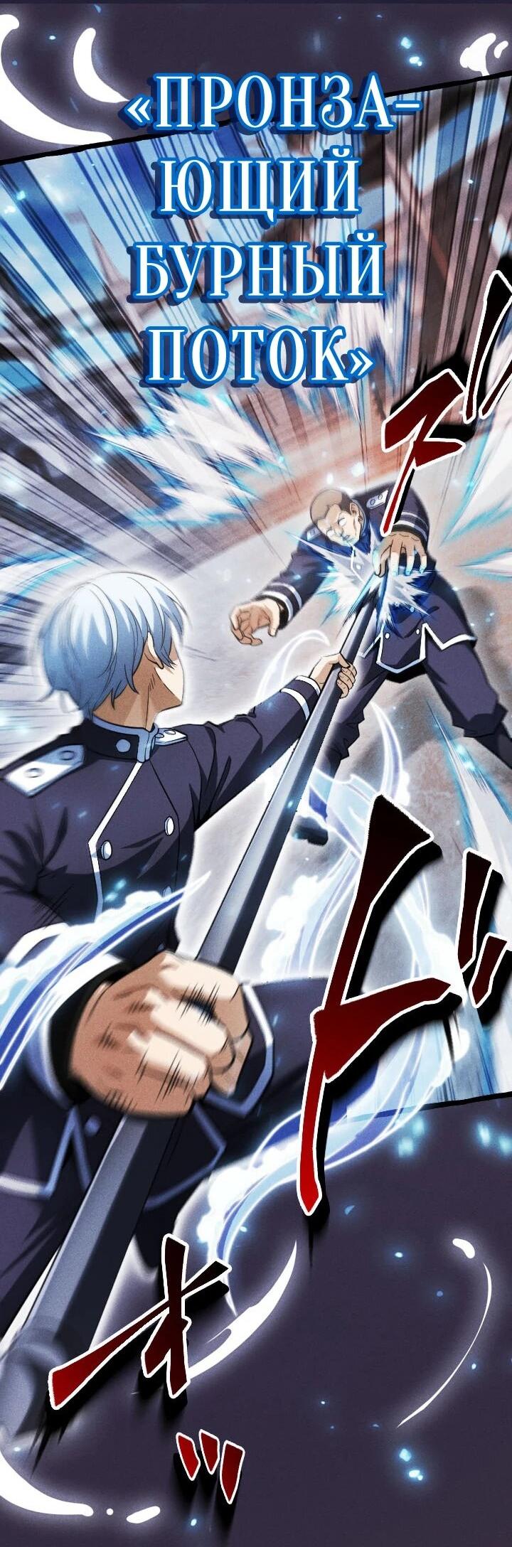 Манга Возвращение первого главы: cильнейший в истории перерождается в потомка через 1000 лет - Глава 23 Страница 39