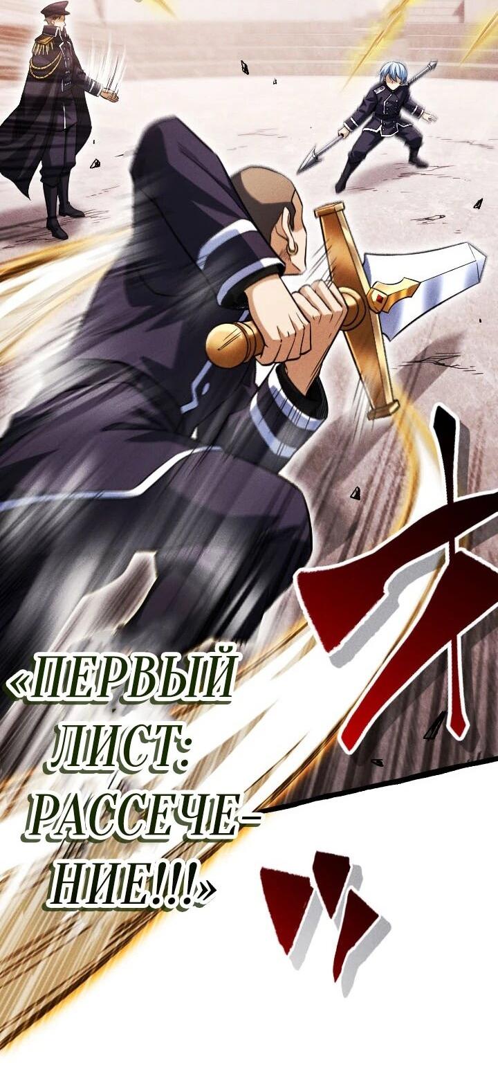 Манга Возвращение первого главы: cильнейший в истории перерождается в потомка через 1000 лет - Глава 23 Страница 30