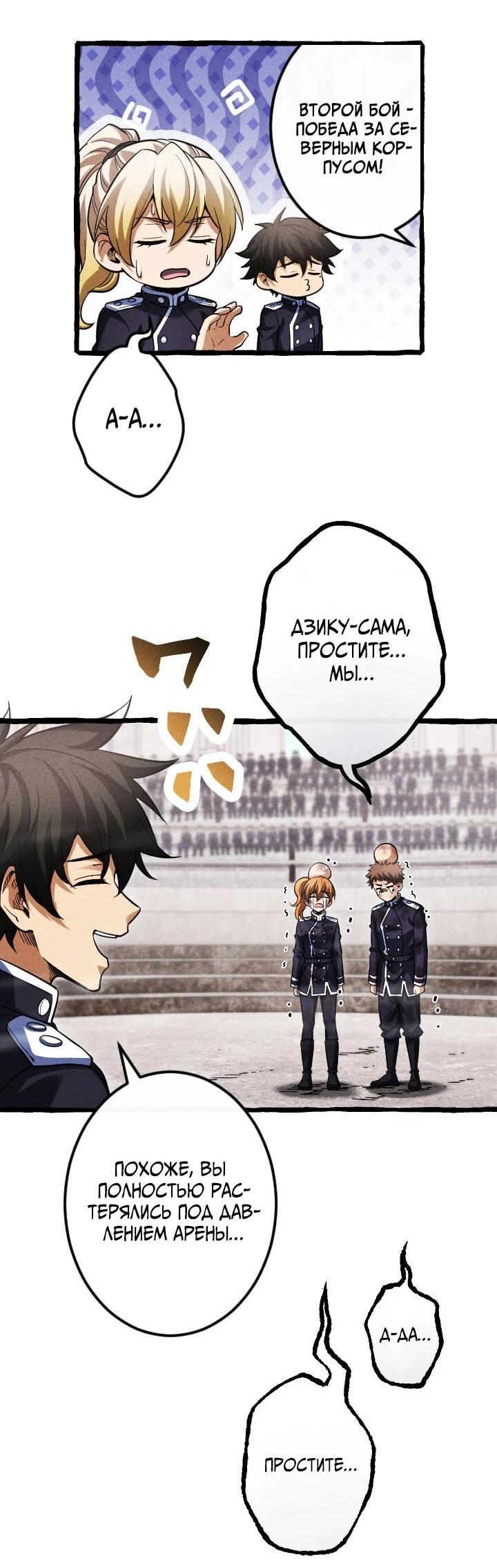 Манга Возвращение первого главы: cильнейший в истории перерождается в потомка через 1000 лет - Глава 23 Страница 15