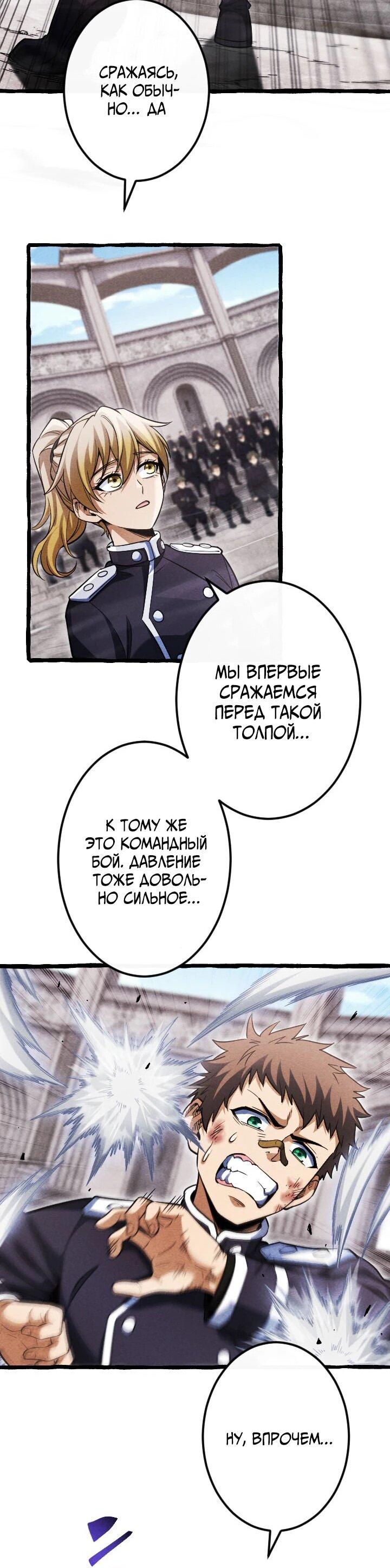 Манга Возвращение первого главы: cильнейший в истории перерождается в потомка через 1000 лет - Глава 23 Страница 10