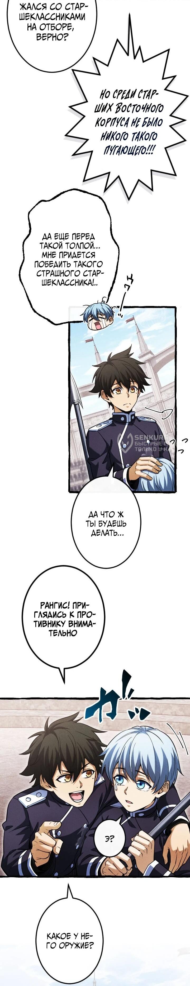 Манга Возвращение первого главы: cильнейший в истории перерождается в потомка через 1000 лет - Глава 23 Страница 22