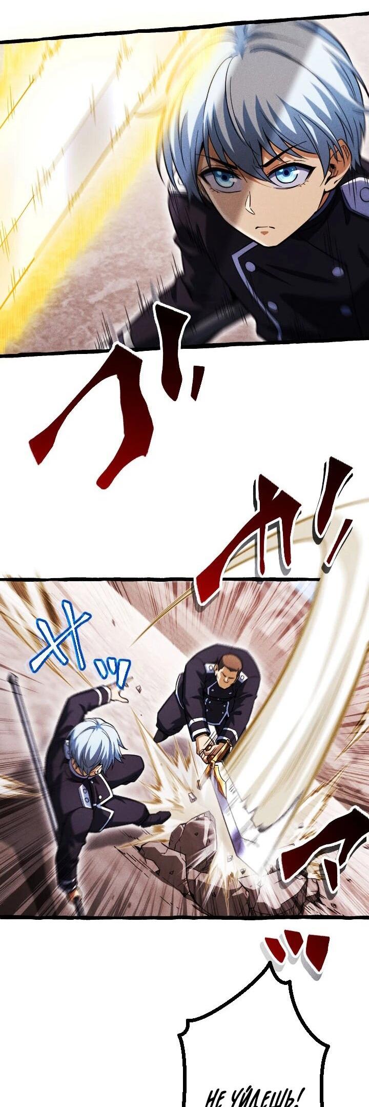 Манга Возвращение первого главы: cильнейший в истории перерождается в потомка через 1000 лет - Глава 23 Страница 31