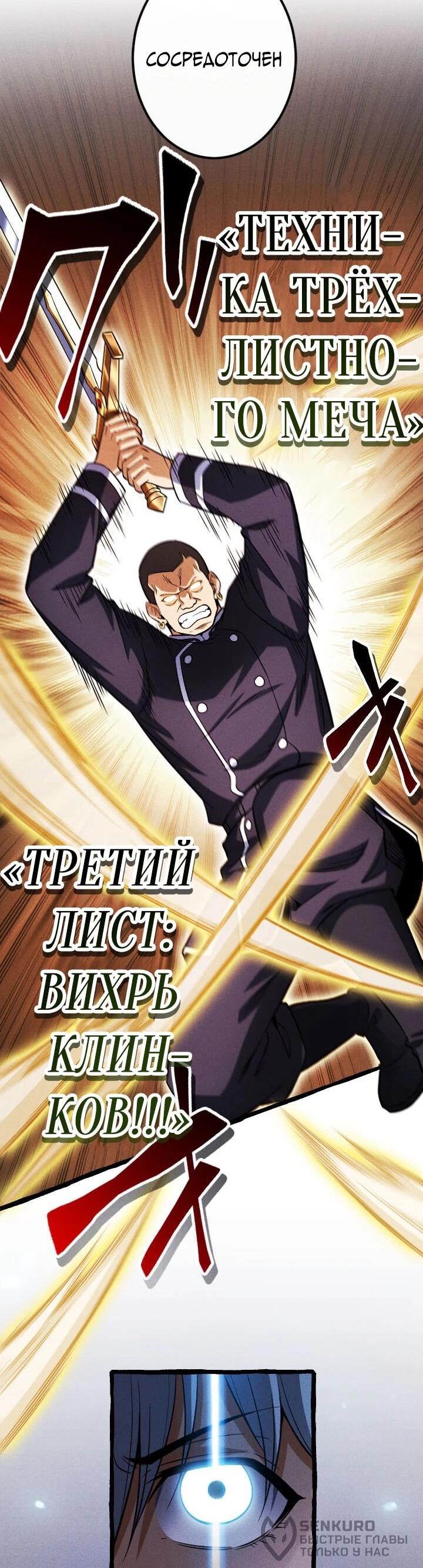 Манга Возвращение первого главы: cильнейший в истории перерождается в потомка через 1000 лет - Глава 23 Страница 36