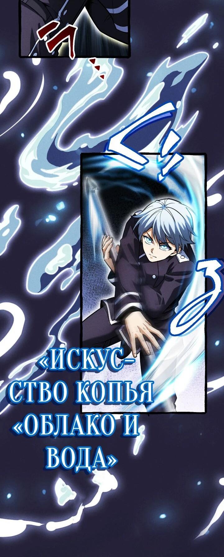 Манга Возвращение первого главы: cильнейший в истории перерождается в потомка через 1000 лет - Глава 23 Страница 38