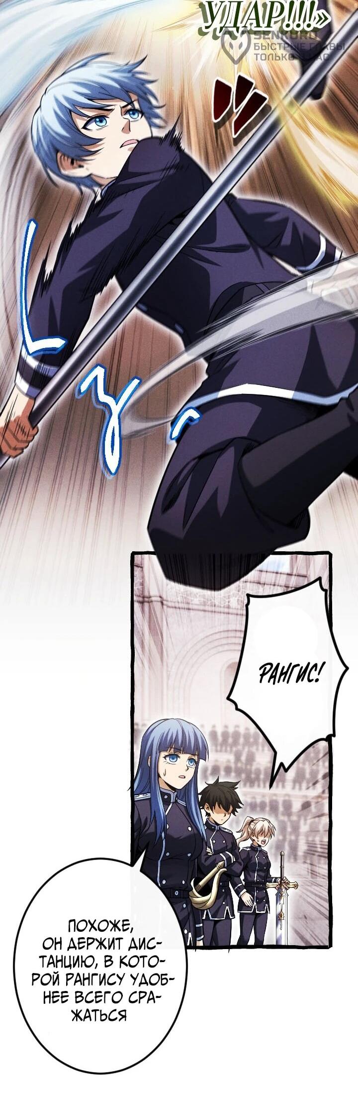 Манга Возвращение первого главы: cильнейший в истории перерождается в потомка через 1000 лет - Глава 23 Страница 33