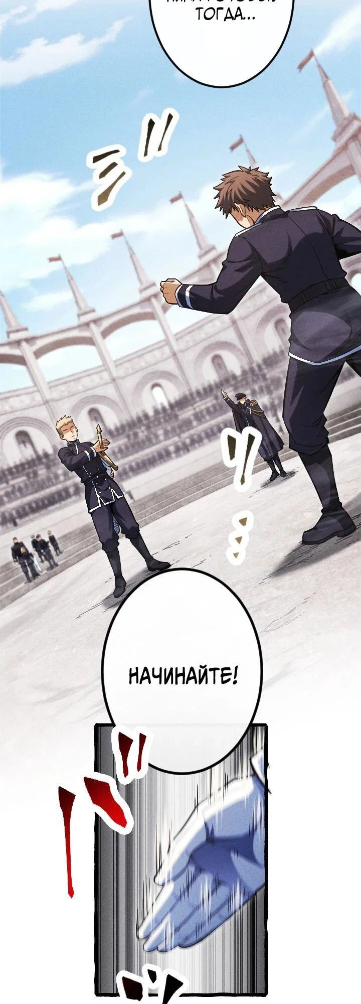 Манга Возвращение первого главы: cильнейший в истории перерождается в потомка через 1000 лет - Глава 23 Страница 5